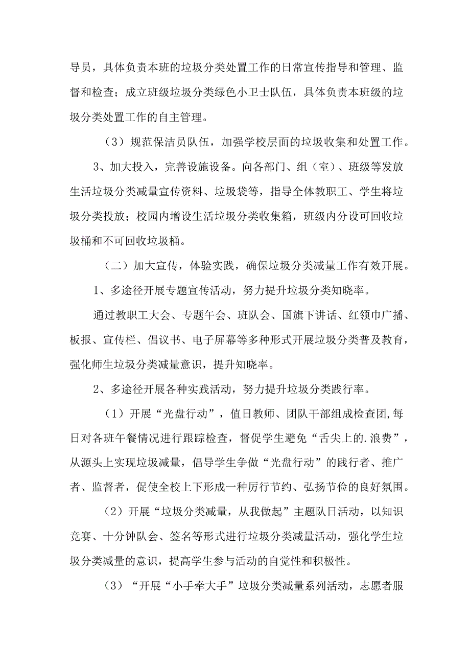 市区2023年生活垃圾分类实施方案 合计6份.docx_第2页