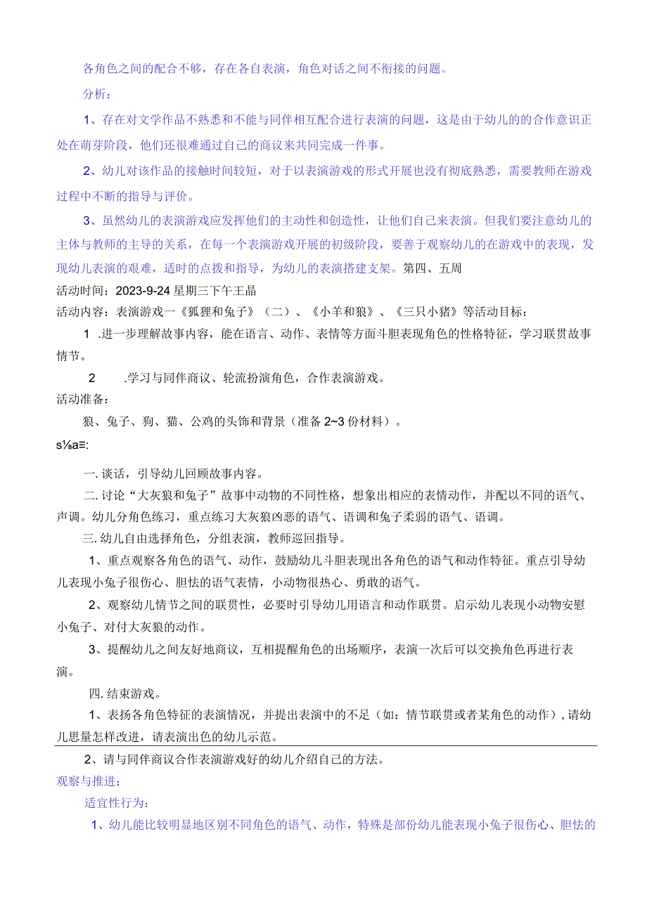 幼儿园教案表演.docx_第3页