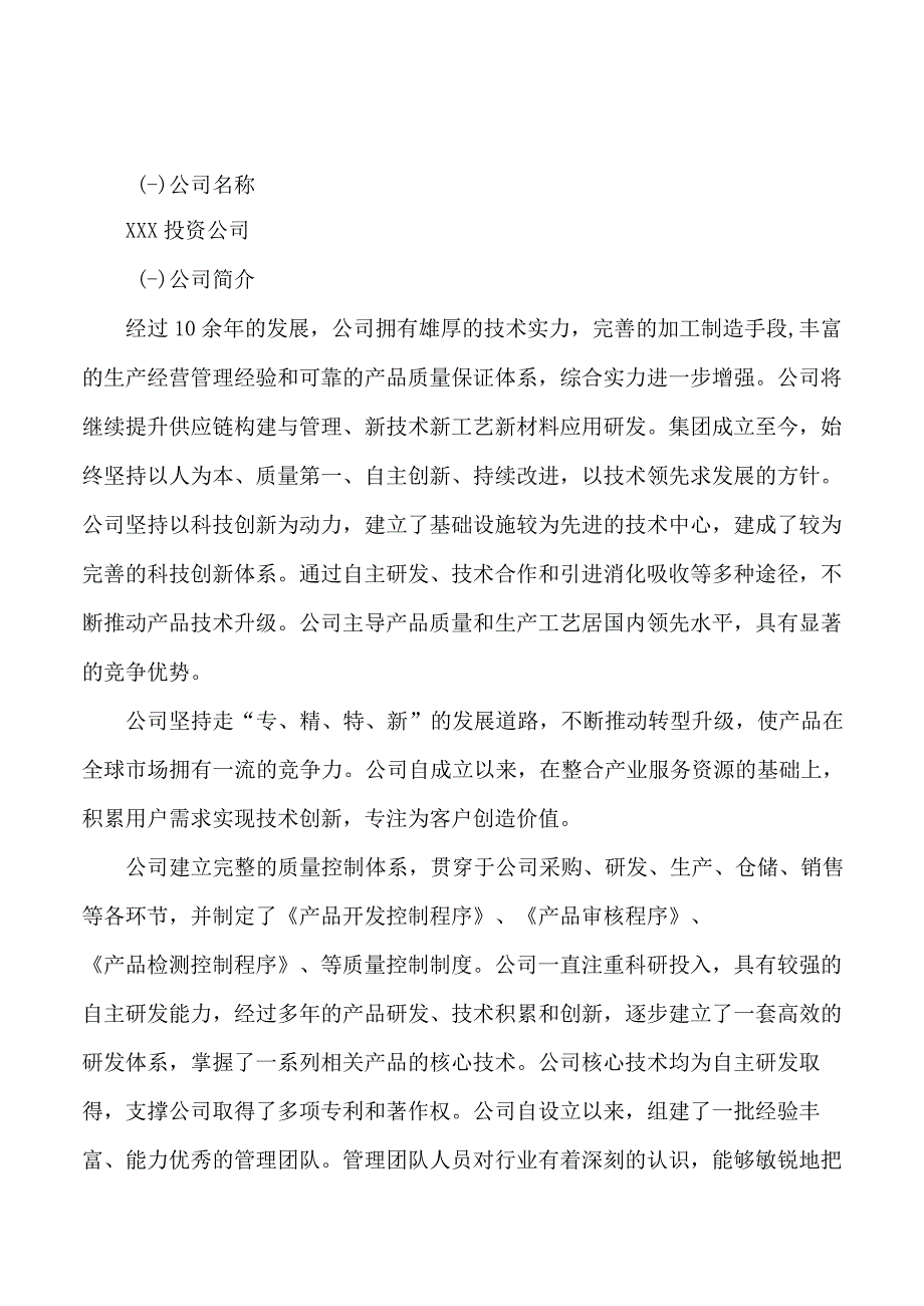 实木椅项目可行性研究报告总投资18000万元79亩.docx_第3页