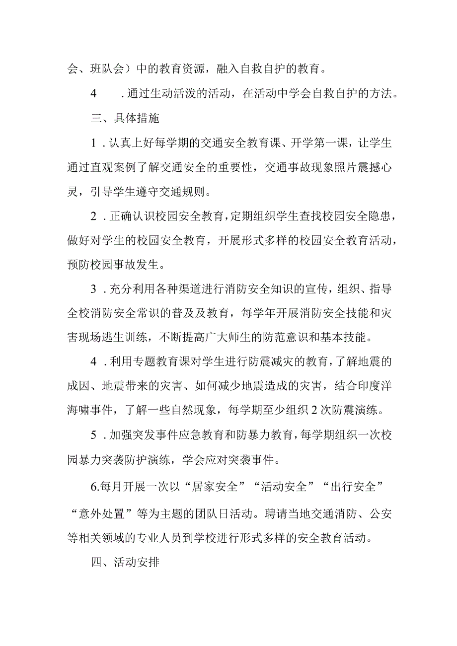 实验小学护苗行动活动方案.docx_第2页