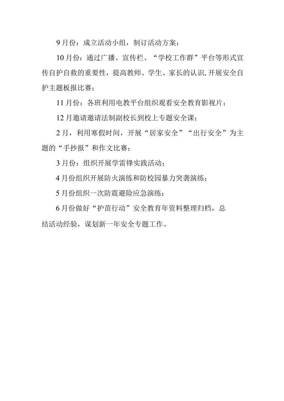 实验小学护苗行动活动方案.docx_第3页