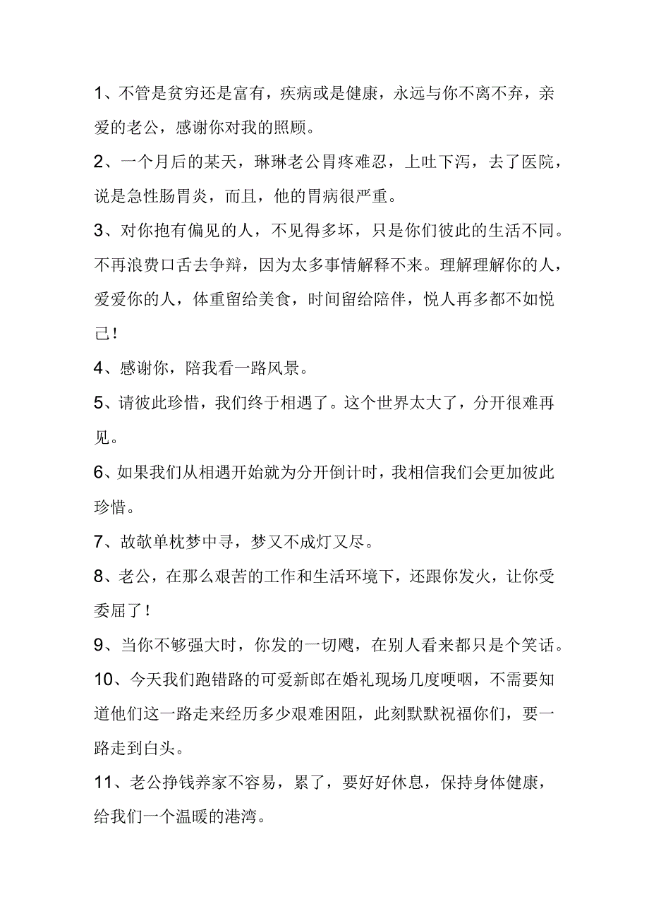 形容老公不易的文案.docx_第1页