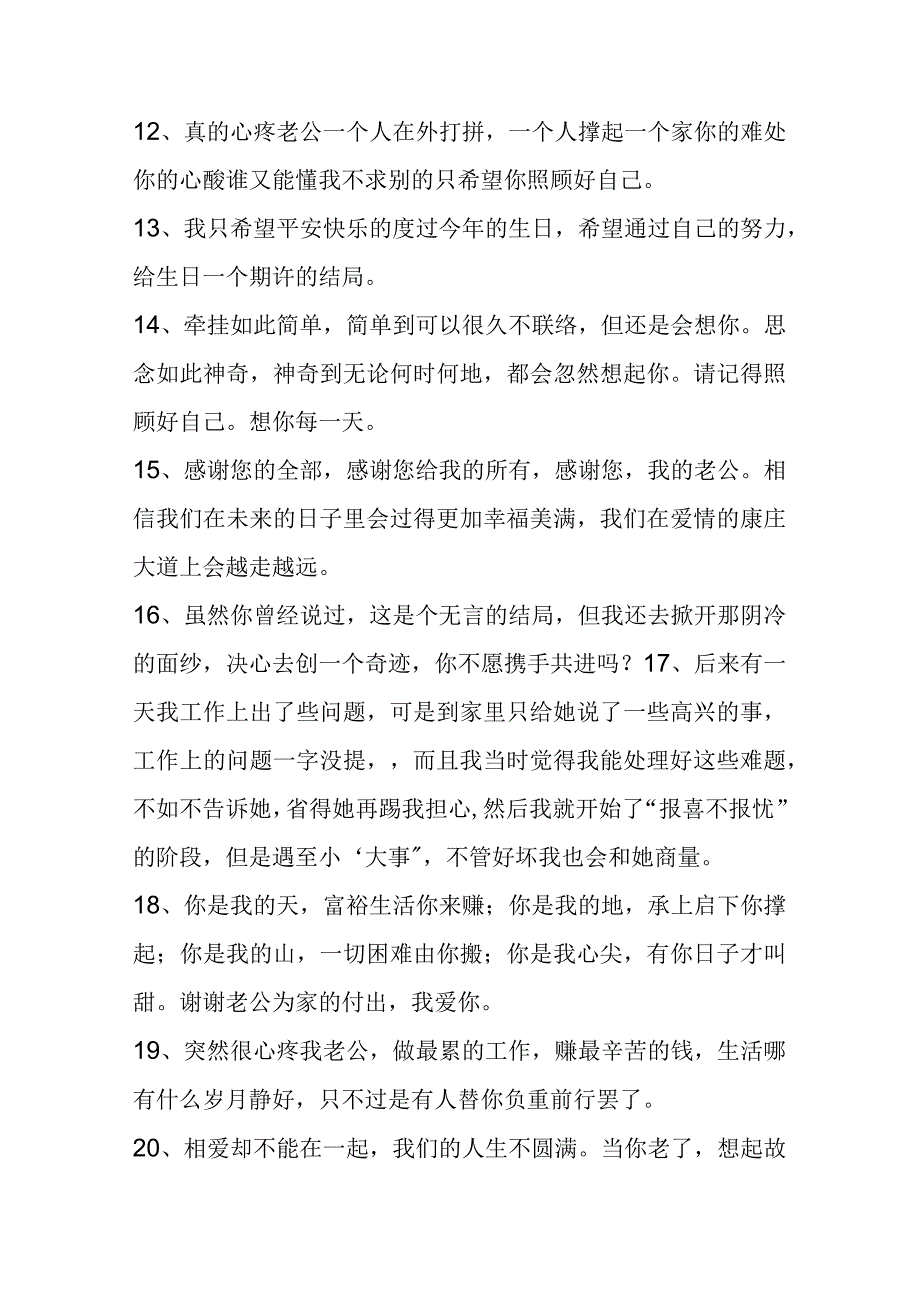 形容老公不易的文案.docx_第2页