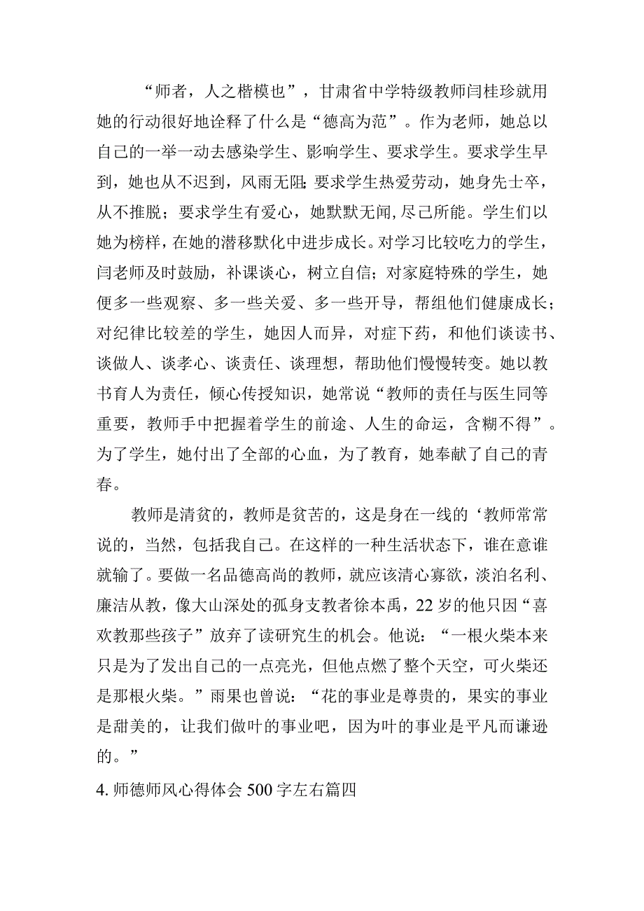 师德师风心得体会500字左右五篇.docx_第3页