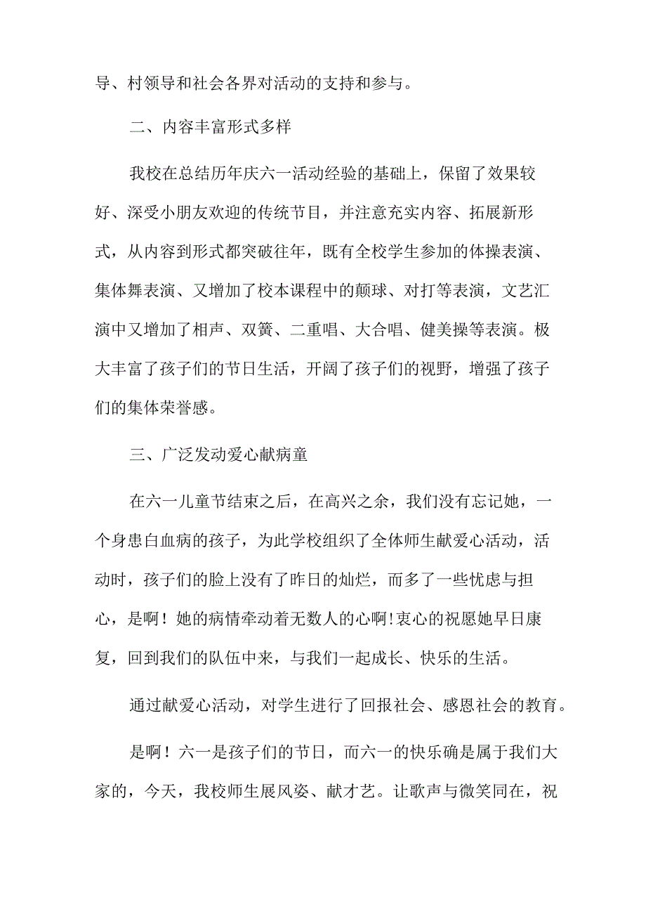 小学六一活动总结7篇.docx_第2页