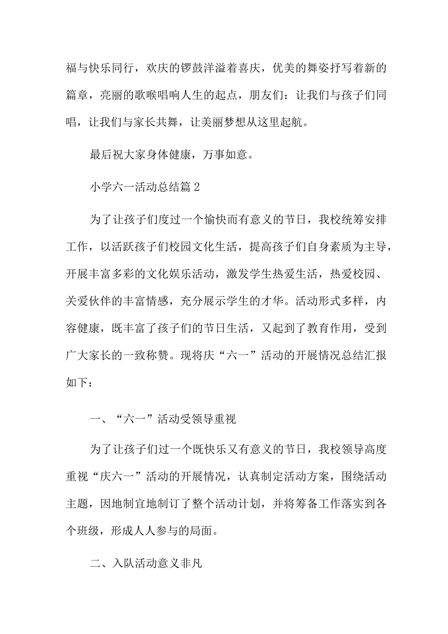 小学六一活动总结7篇.docx_第3页