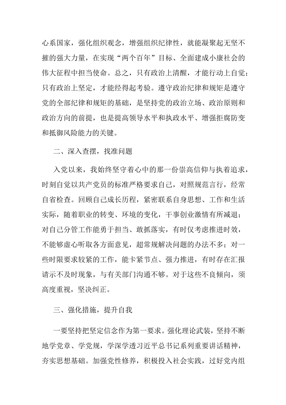 常务副县长在县委理论学习中心组专题研讨交流会上的发言材料.docx_第2页