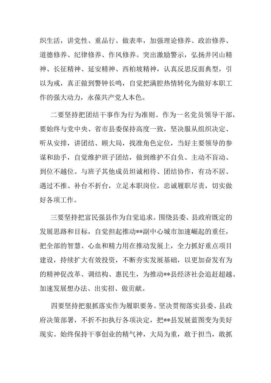 常务副县长在县委理论学习中心组专题研讨交流会上的发言材料.docx_第3页