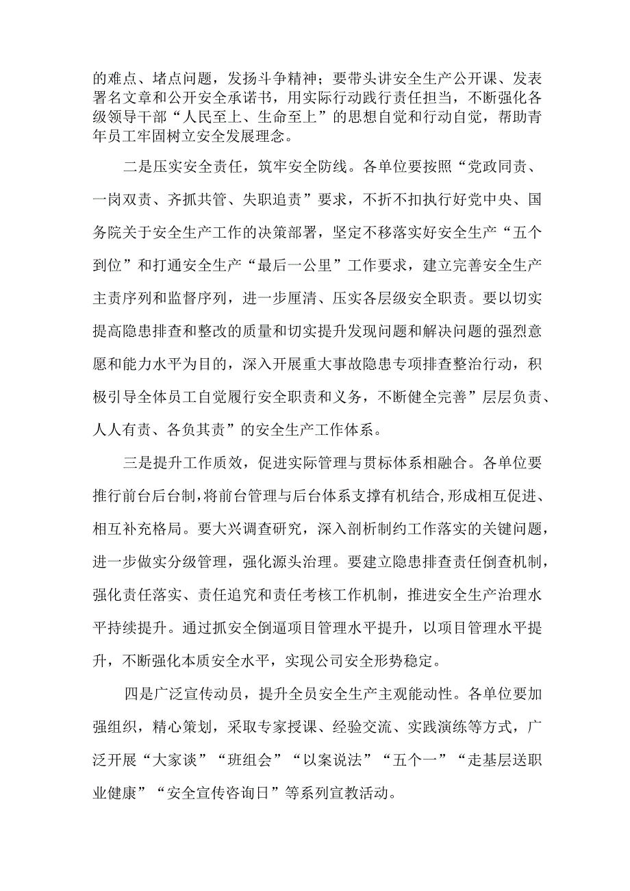 应急管理局2023年安全生产月致员工的一封信 合计3份.docx_第3页