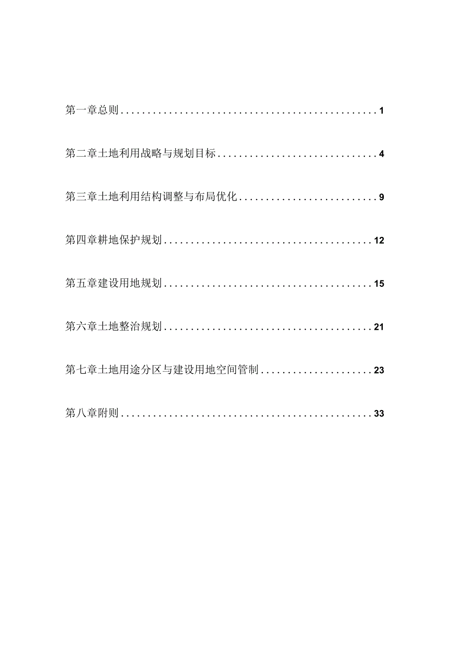 建德市寿昌镇土地利用总体规划20062023.docx_第2页