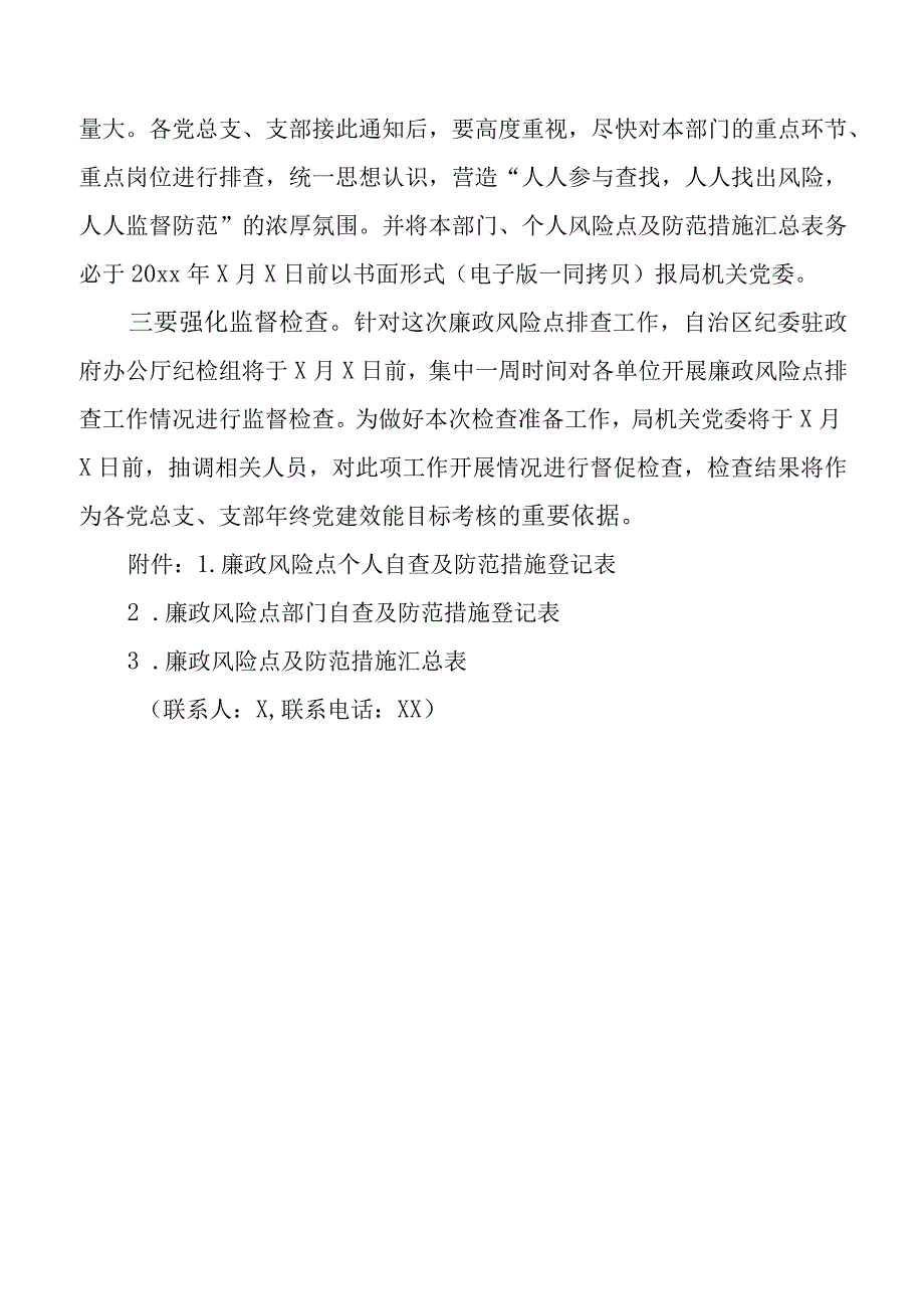 廉政风险点排查工作实施方案.docx_第3页