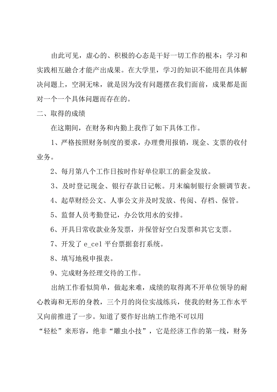 工作总结推荐6篇.docx_第2页