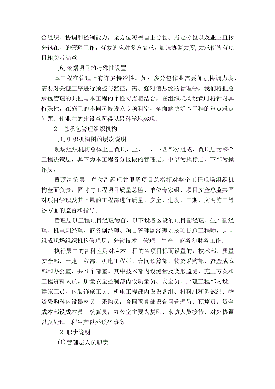 对总包管理的认识以及对专业分包工程的配合协调管理服务方案.docx_第2页