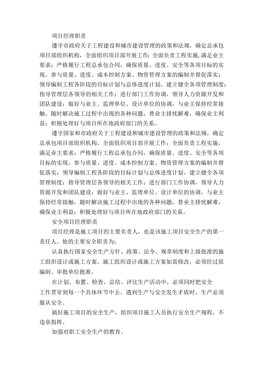 对总包管理的认识以及对专业分包工程的配合协调管理服务方案.docx_第3页