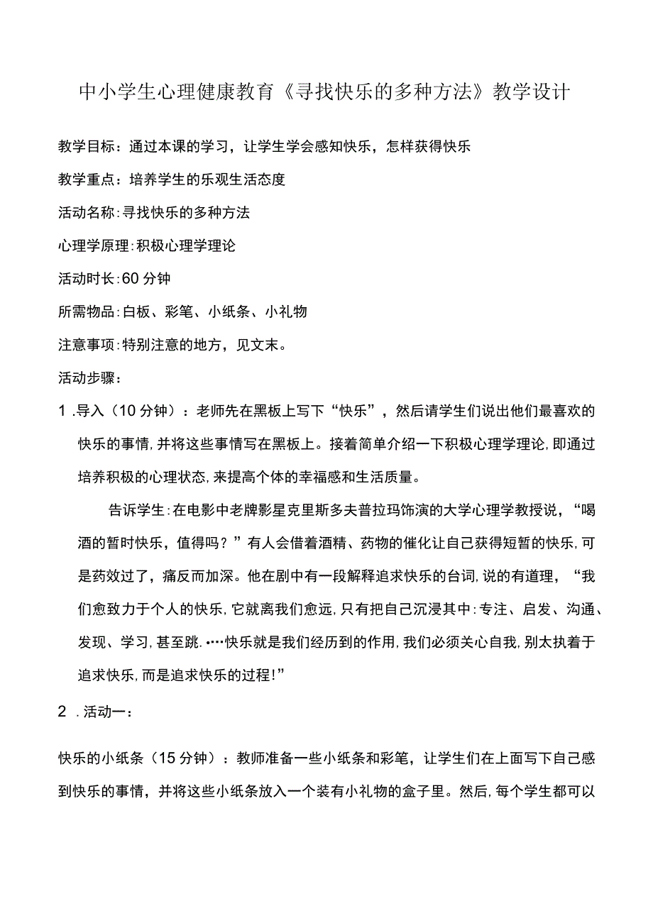 心理健康教育+寻找快乐的多种方法.docx_第1页