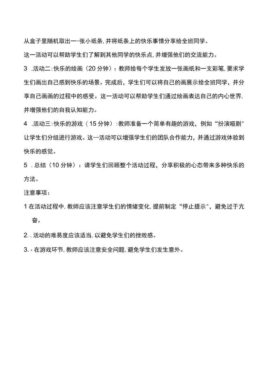 心理健康教育+寻找快乐的多种方法.docx_第2页