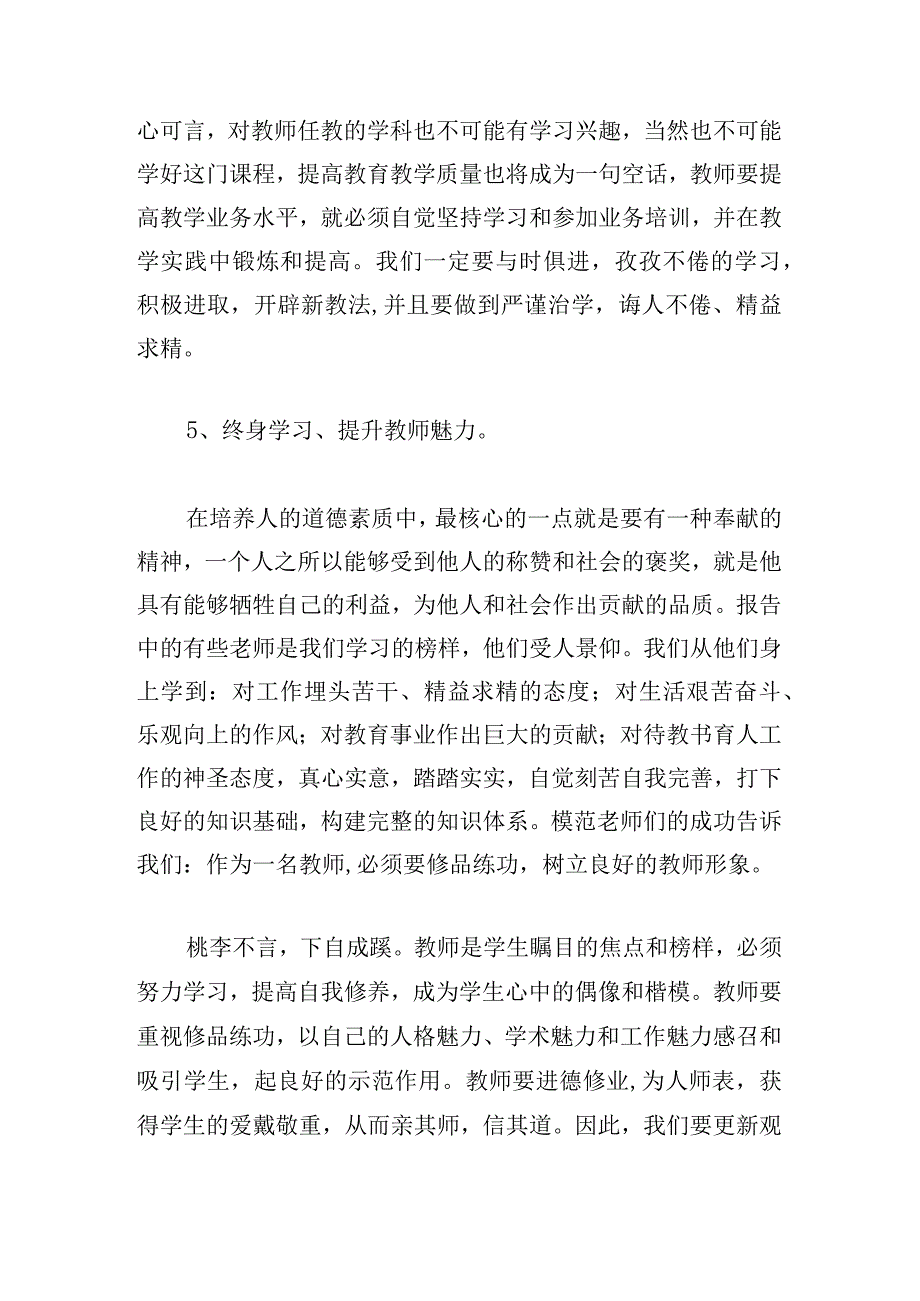 师德师风四个一心得体会三篇.docx_第3页