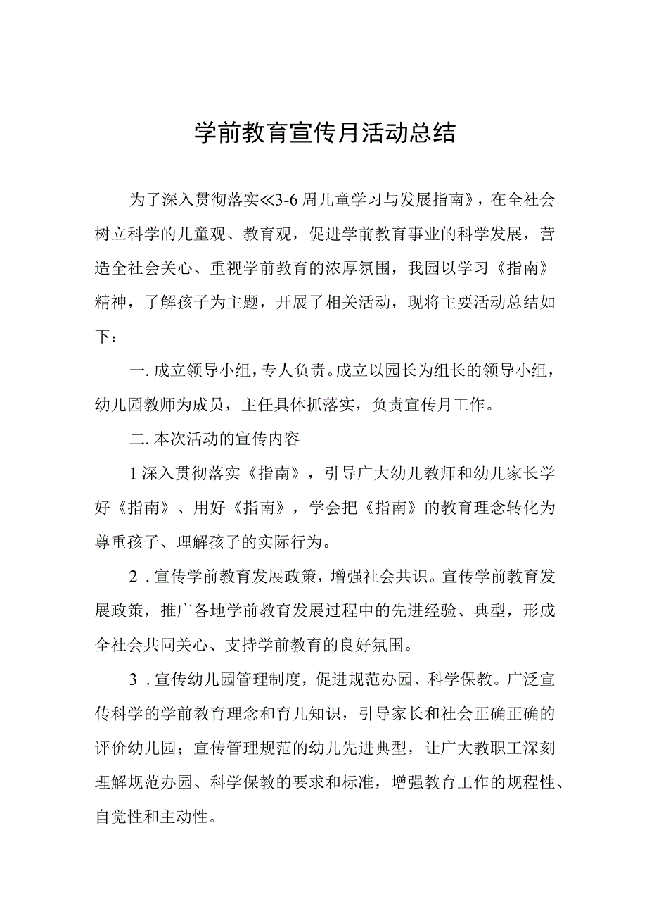 实验幼儿园2023年宣传月活动方案3篇.docx_第1页