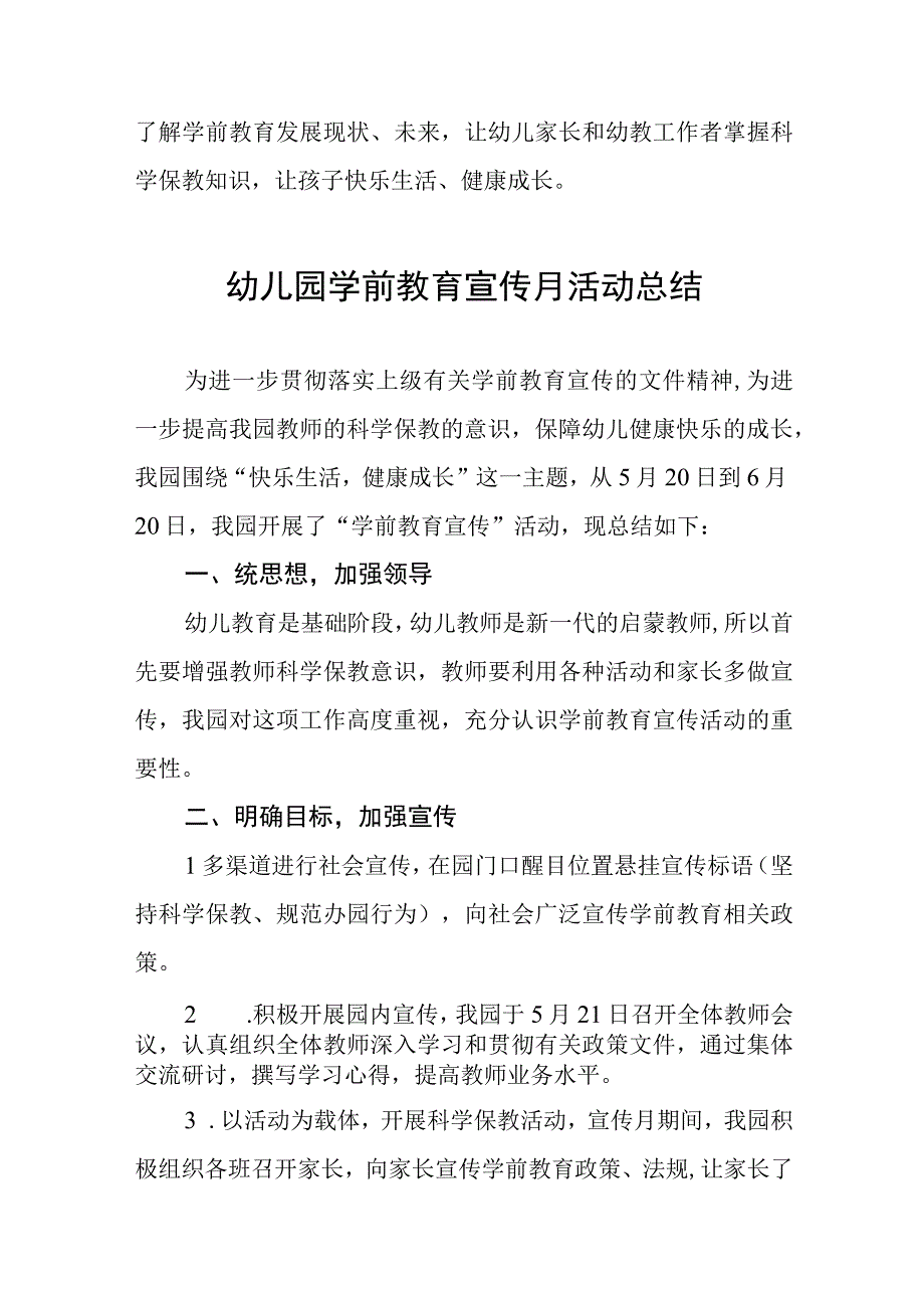 实验幼儿园2023年宣传月活动方案3篇.docx_第3页