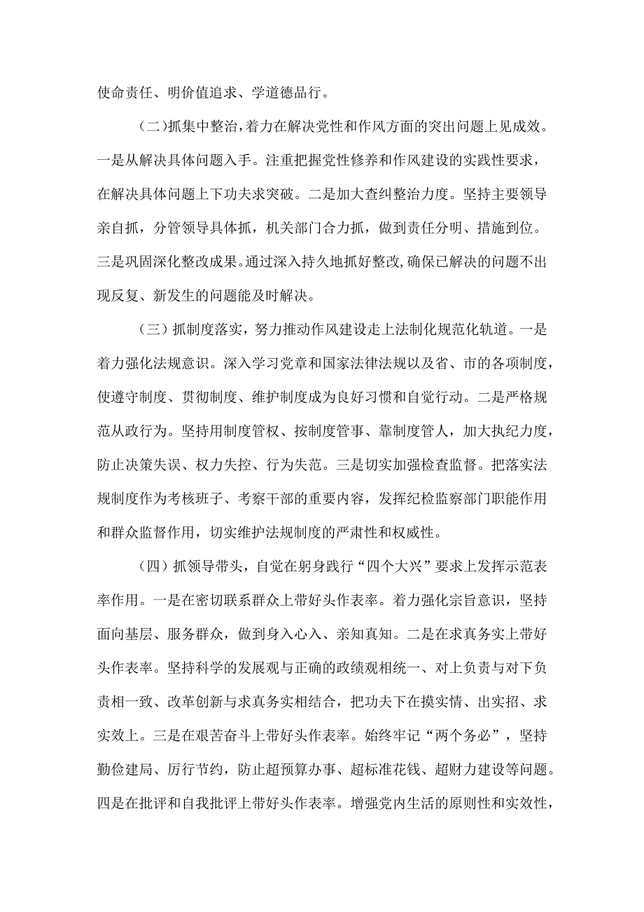 局班子成员座谈研讨发言材料选摘——以改革创新精神加强机关党的建设.docx_第2页