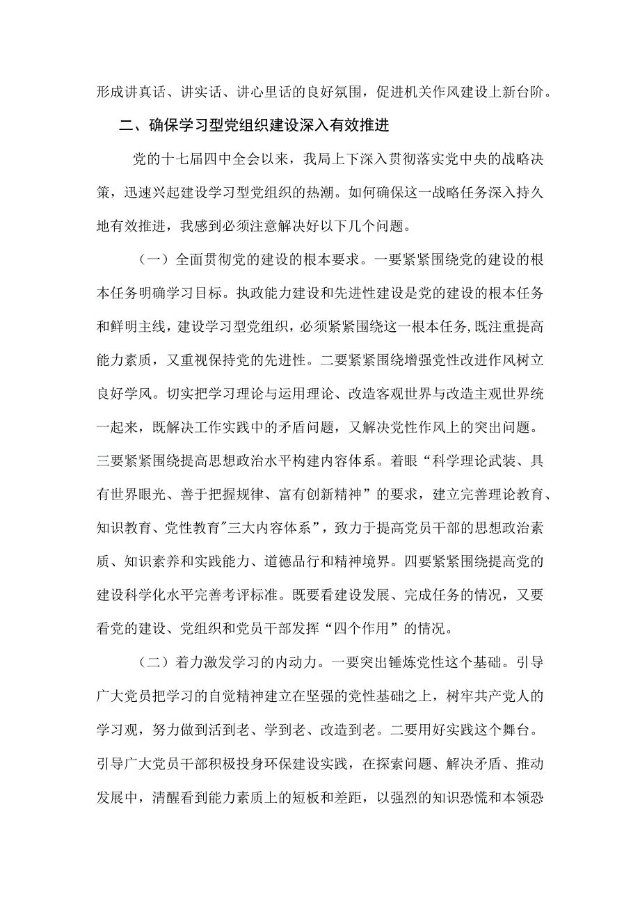 局班子成员座谈研讨发言材料选摘——以改革创新精神加强机关党的建设.docx_第3页