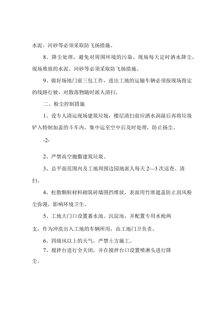 市政道路施工现场防尘降噪实施方案.docx_第3页