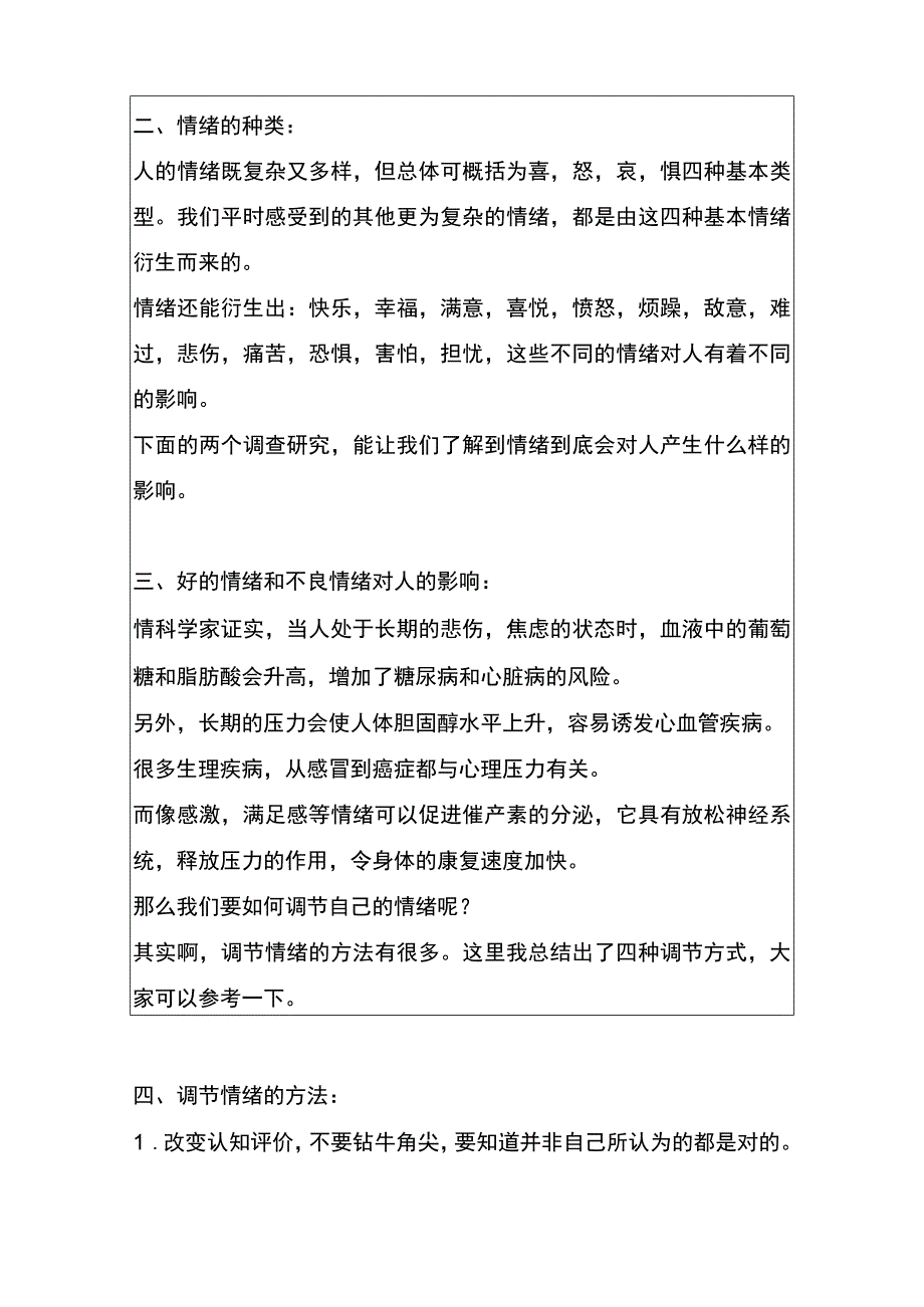 情绪的管理+教学设计+初中心理健康通用八年级上册.docx_第2页