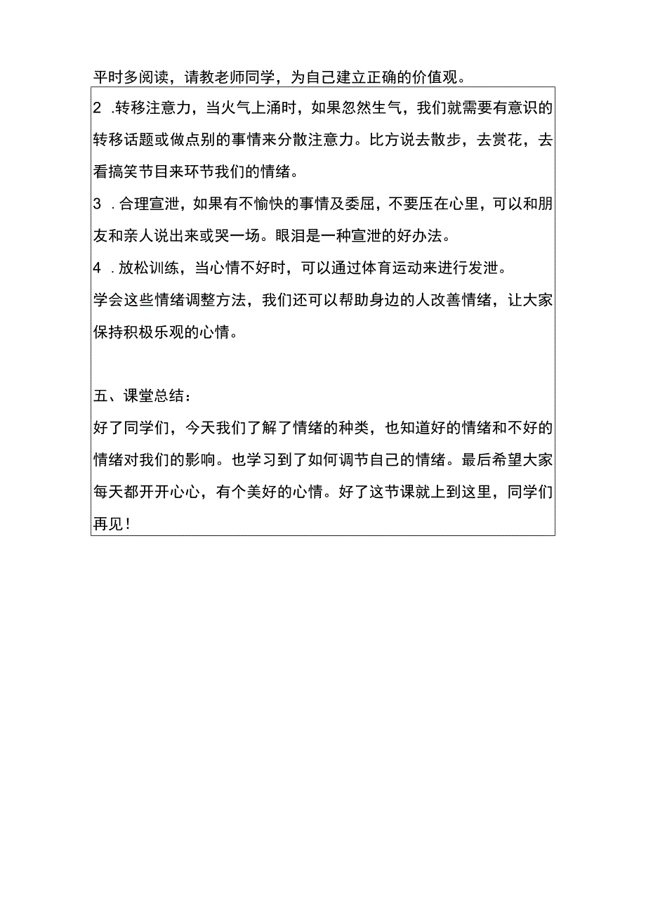 情绪的管理+教学设计+初中心理健康通用八年级上册.docx_第3页