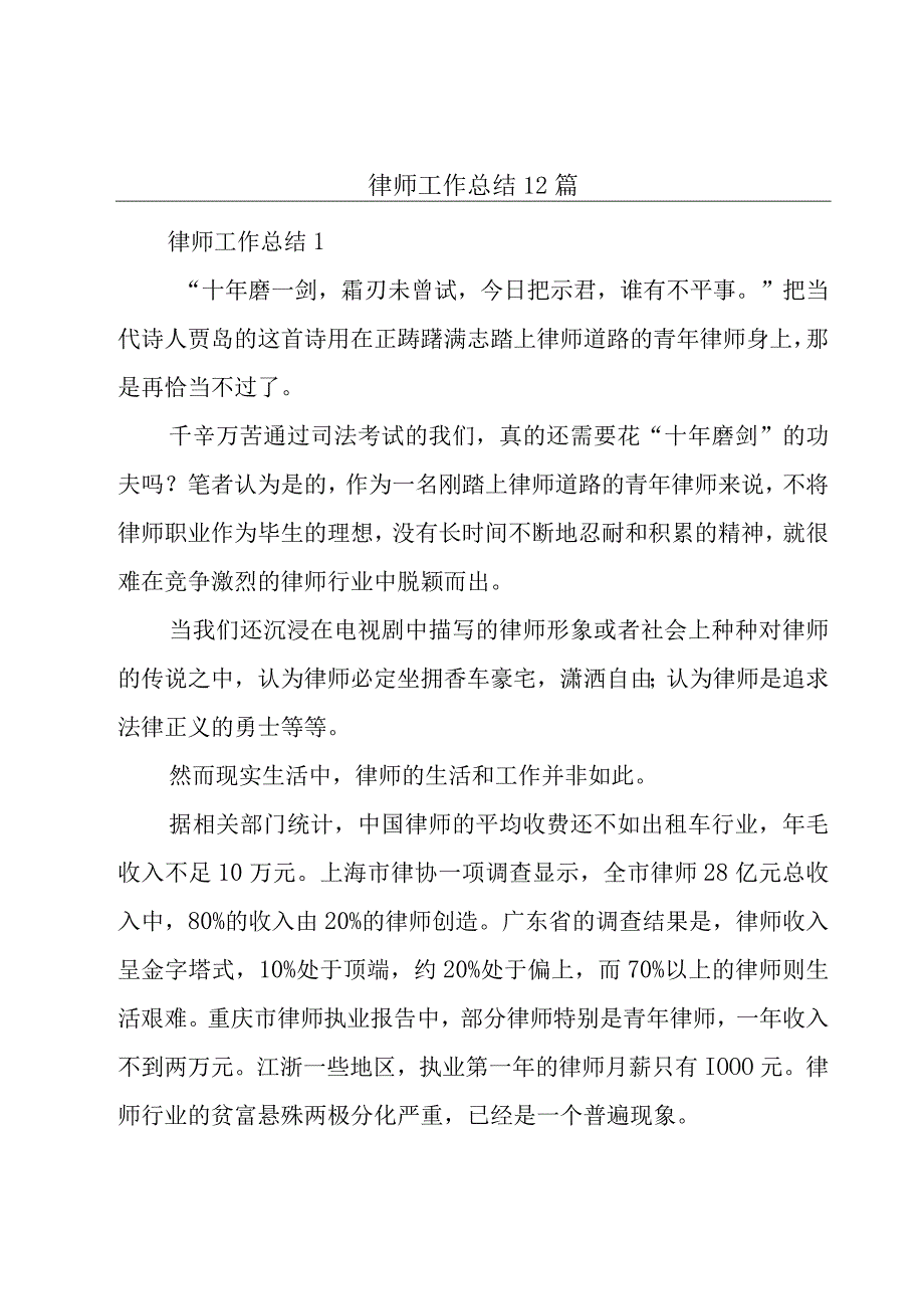 律师工作总结12篇.docx_第1页