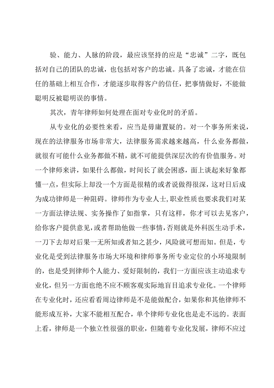 律师工作总结12篇.docx_第3页