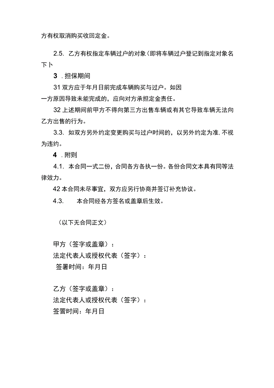 定金合同书.docx_第2页