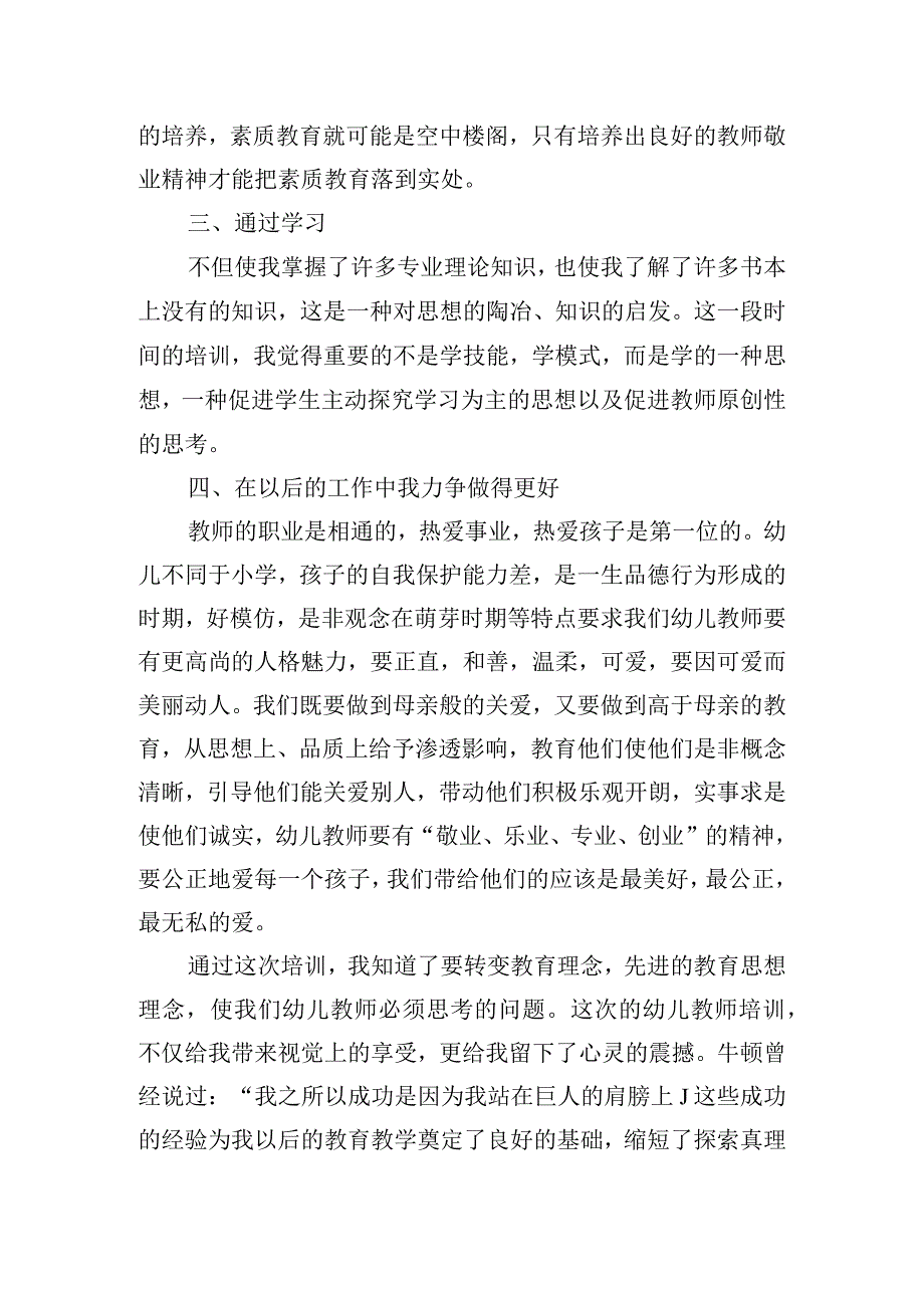 幼儿园国培心得体会和感想5篇.docx_第3页