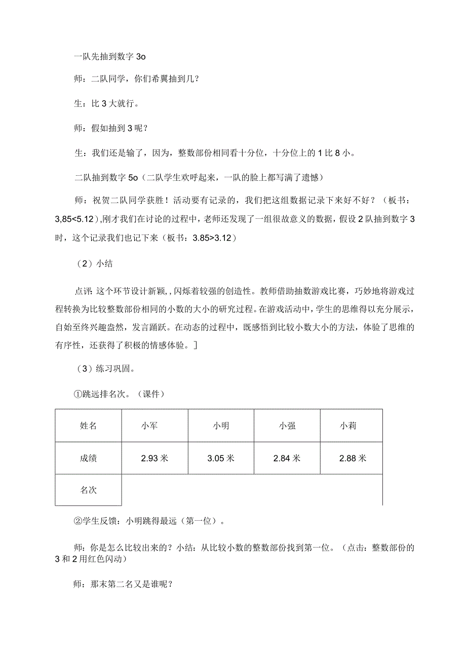 小数的大小比较公开课.docx_第3页