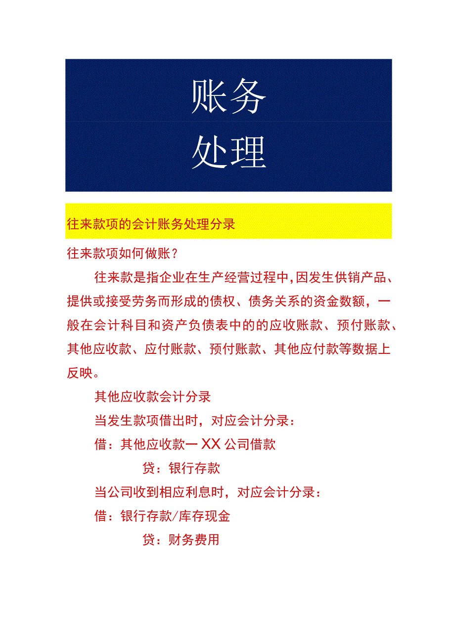 往来款项的会计账务处理分录.docx_第1页