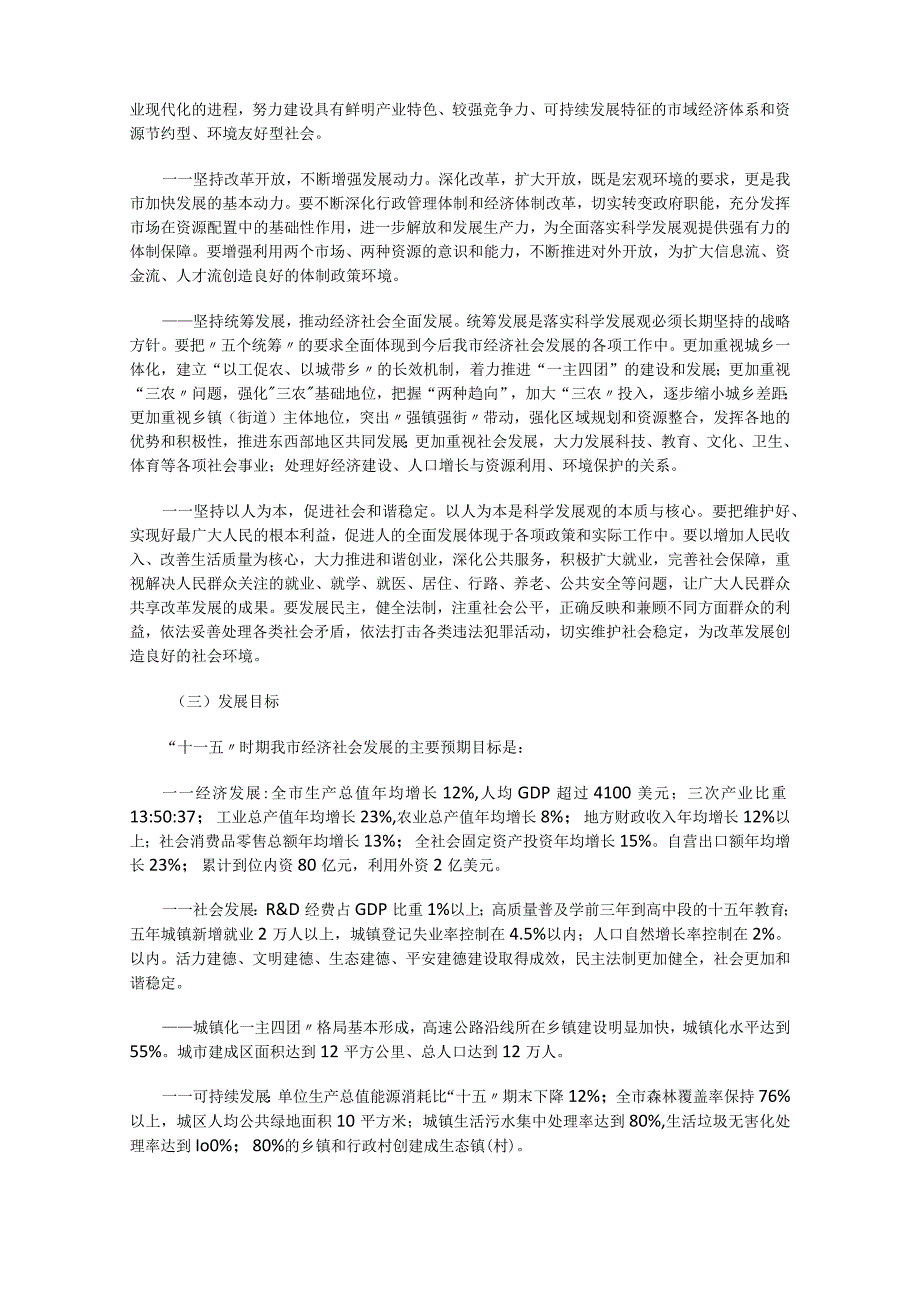 建德市国民经济和社会发展第十一个五年规划纲要.docx_第3页