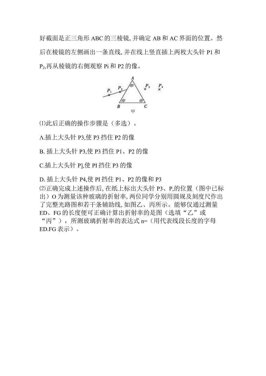 实验 测量玻璃的折射率公开课教案教学设计课件资料.docx_第3页