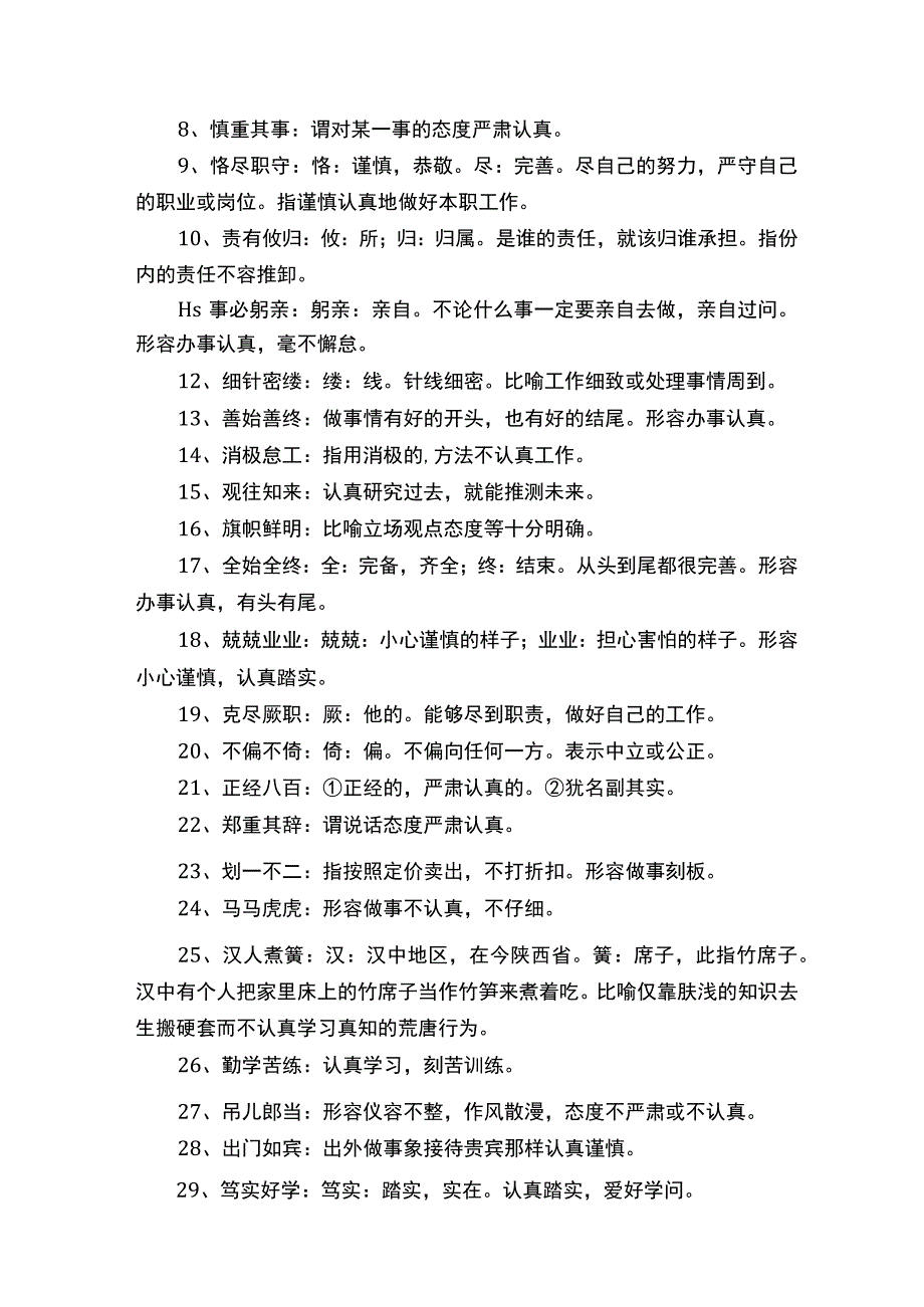 形容工作态度好的词语集锦.docx_第2页