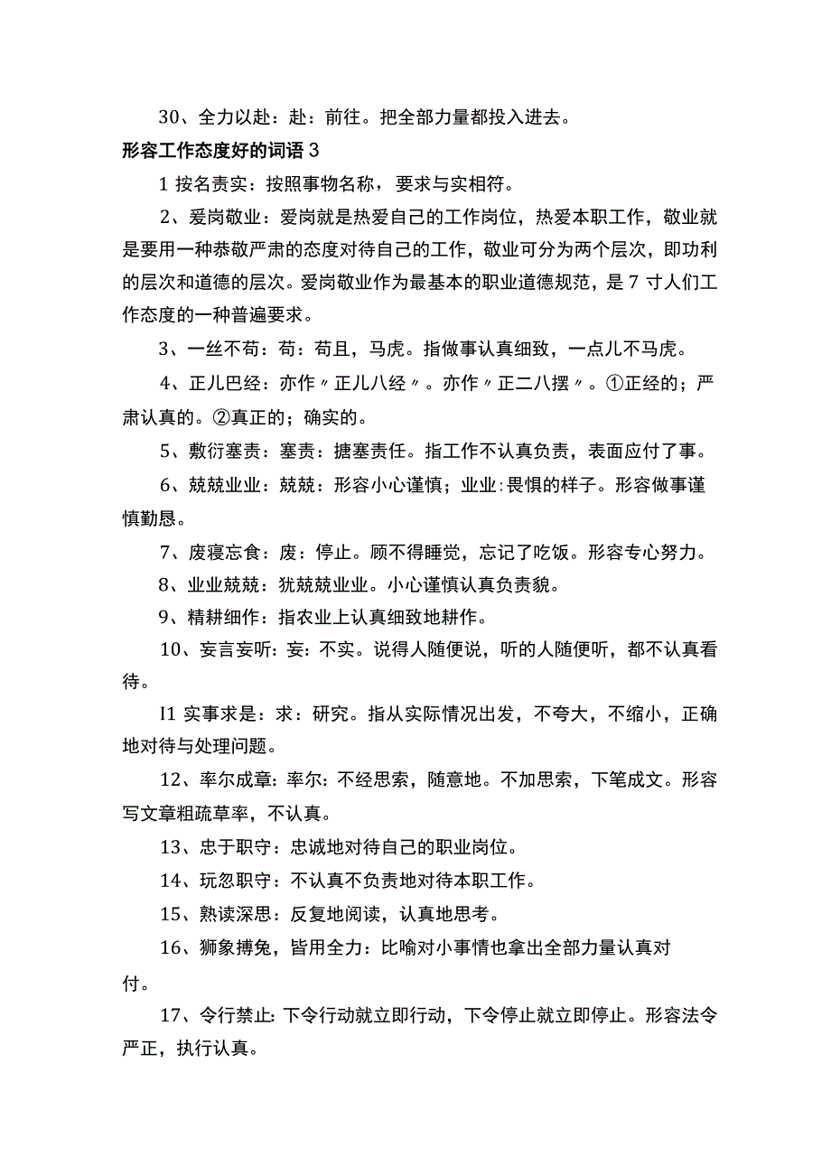 形容工作态度好的词语集锦.docx_第3页