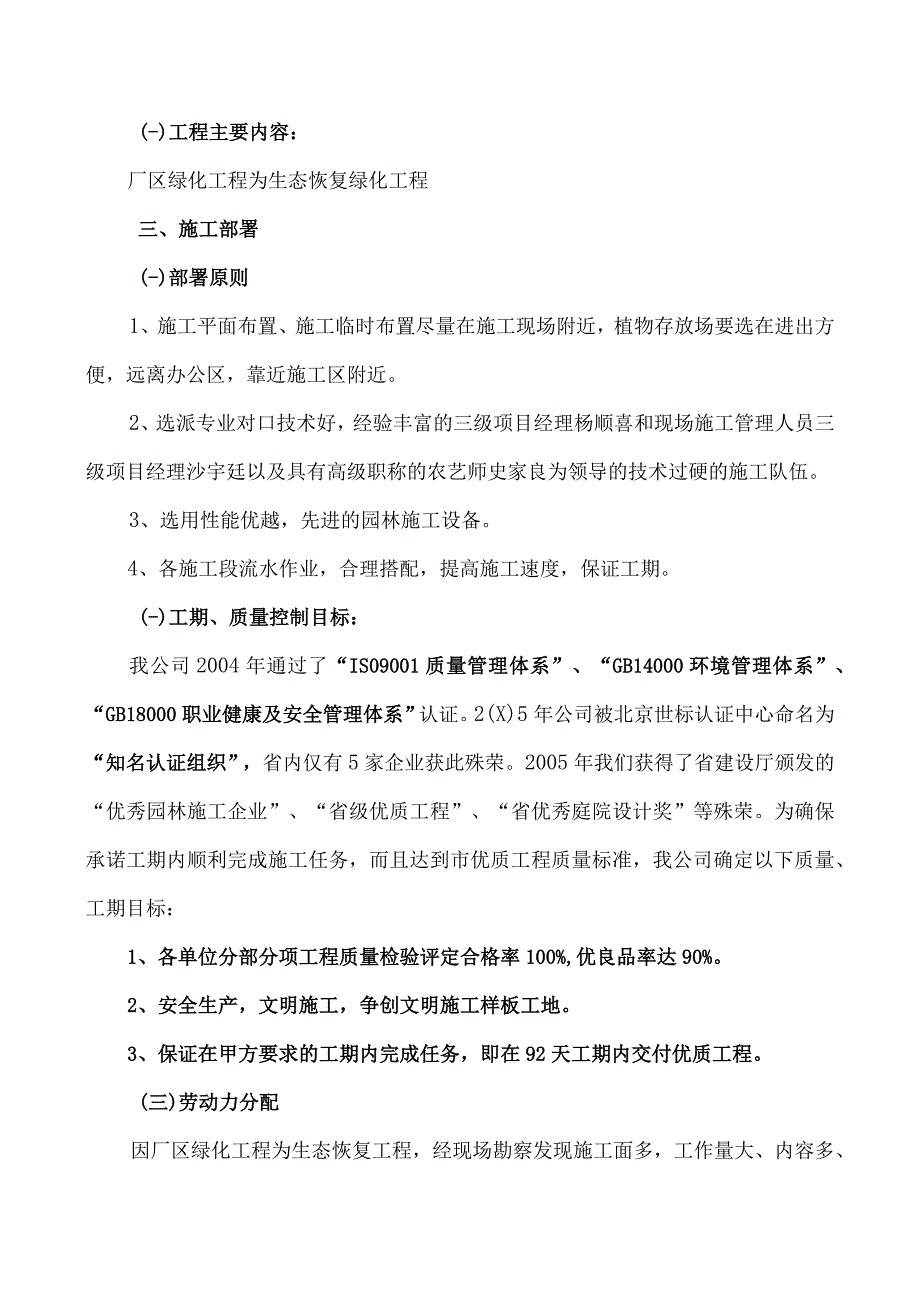 庭院绿化工程施工组织设计方案纯方案36页.docx_第2页