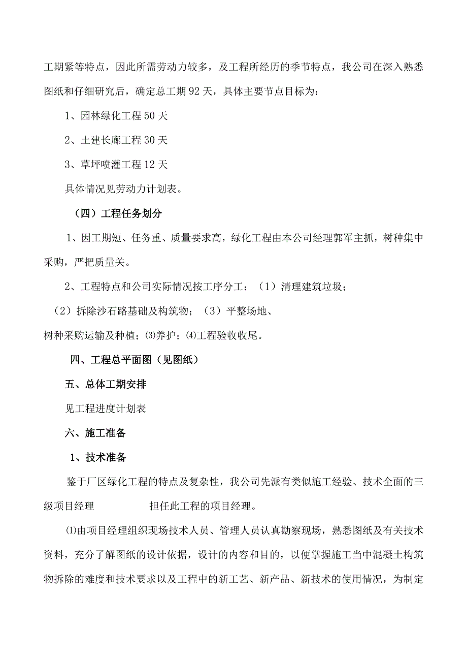 庭院绿化工程施工组织设计方案纯方案36页.docx_第3页