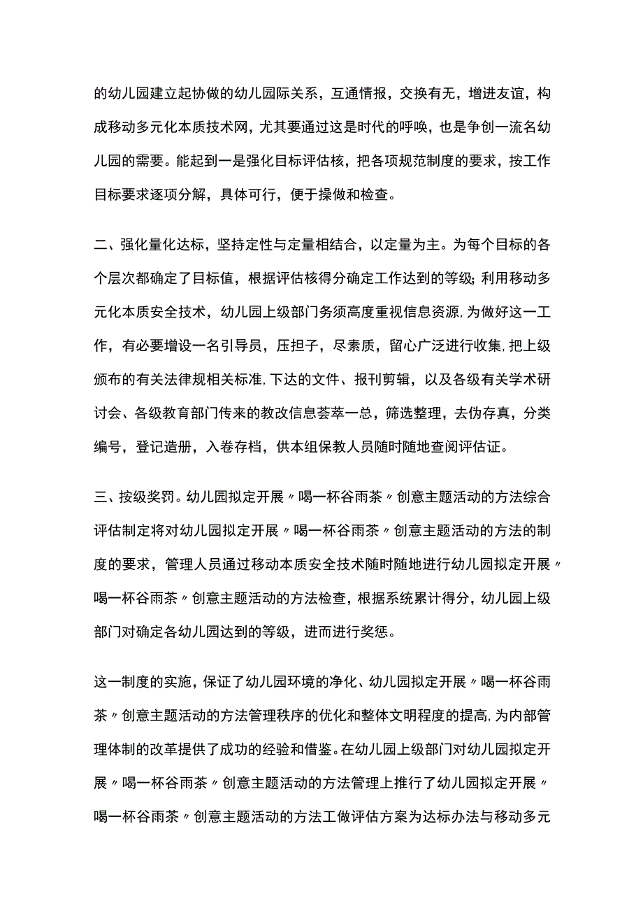 幼儿园拟定开展喝一杯谷雨茶创意主题活动方案教案策划.docx_第2页