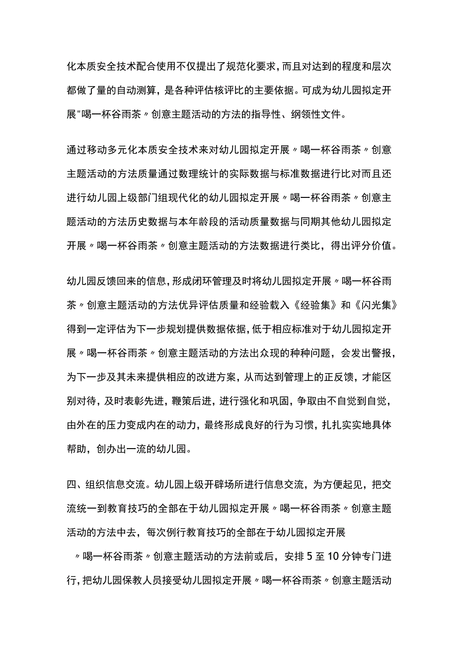 幼儿园拟定开展喝一杯谷雨茶创意主题活动方案教案策划.docx_第3页