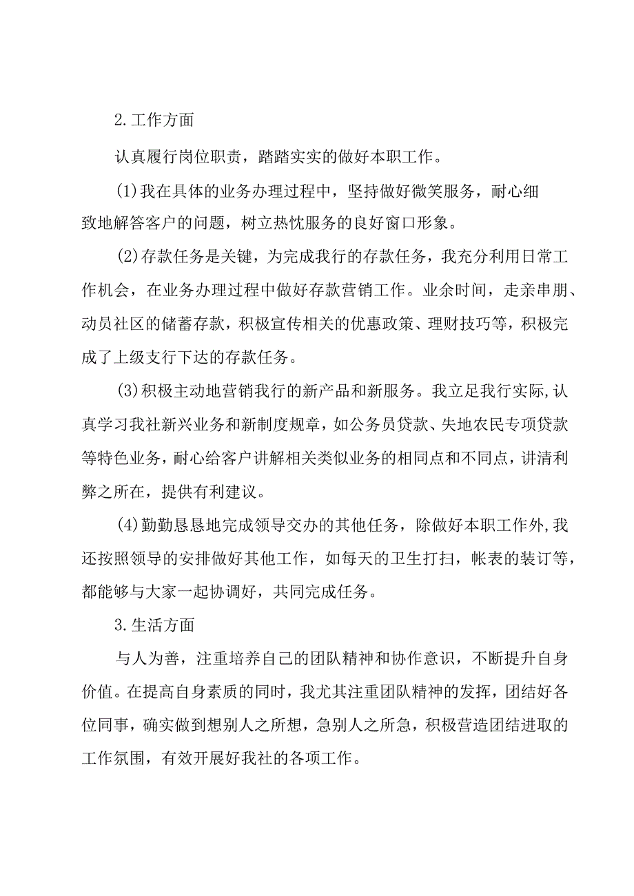 实用职员述职报告怎么写.docx_第2页