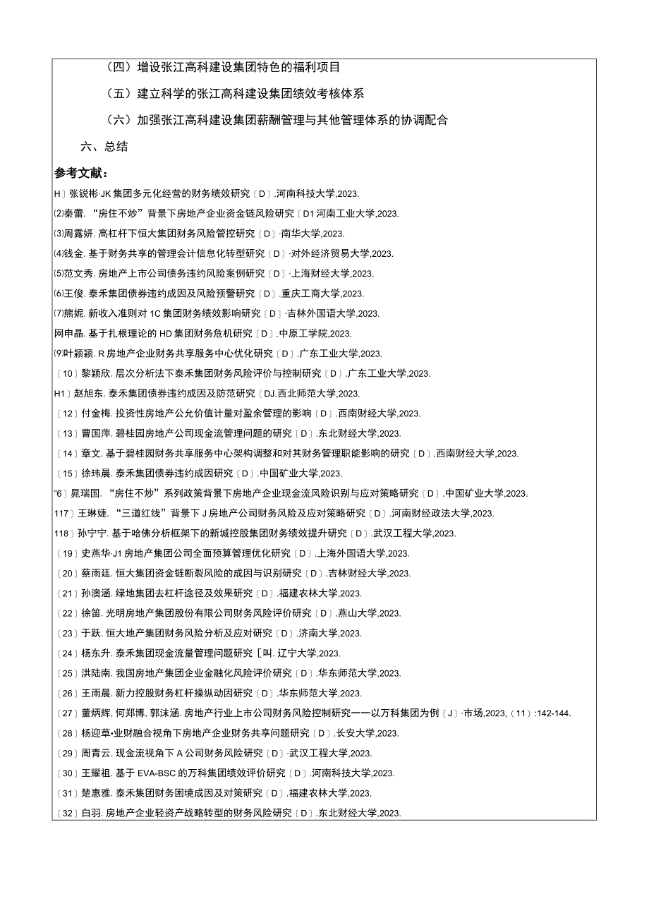 张江高科建设集团薪酬激励的问题与对策研究开题报告.docx_第3页