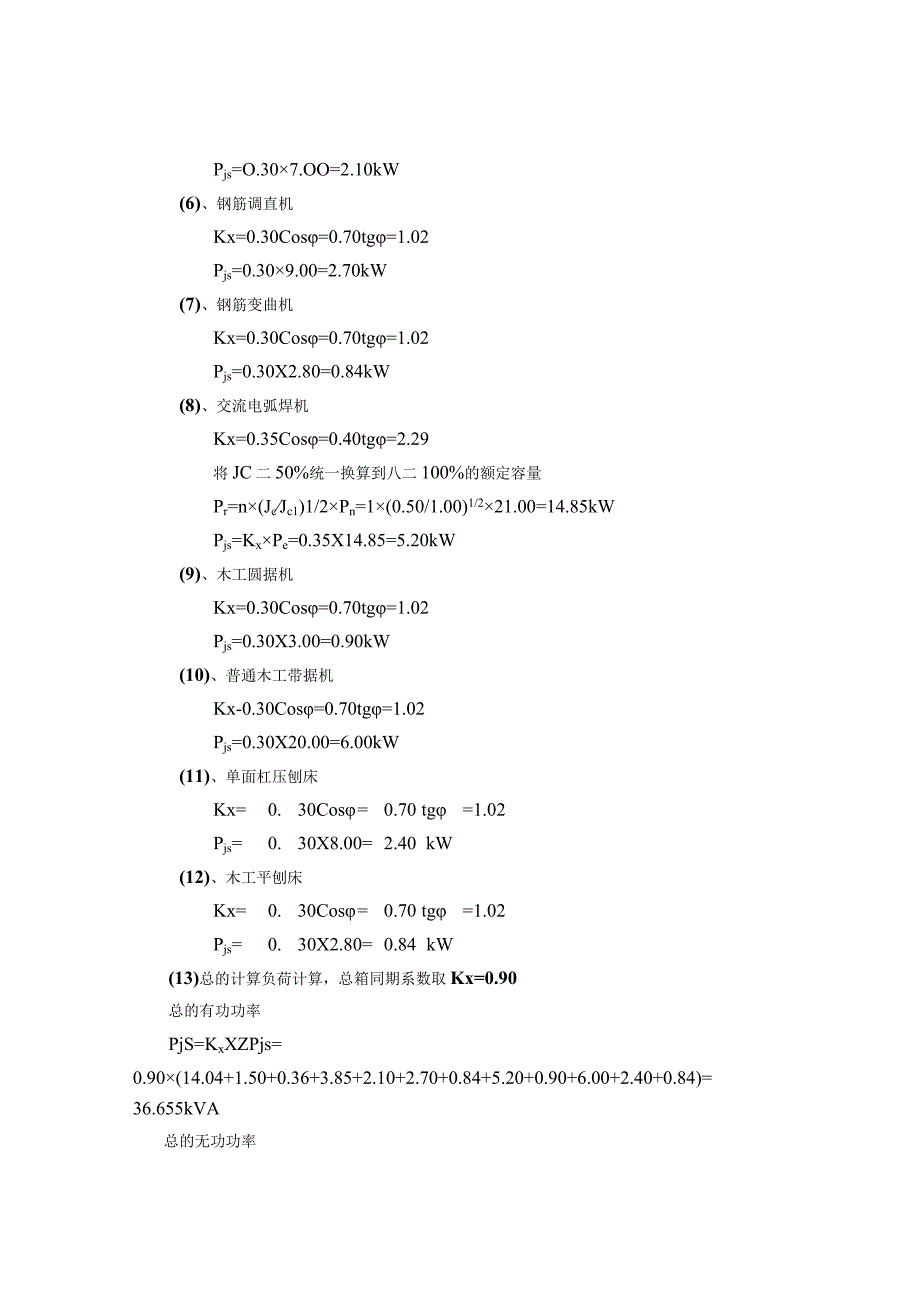 建筑工程施工临时用电专项施工组织方案纯方案31页.docx_第3页