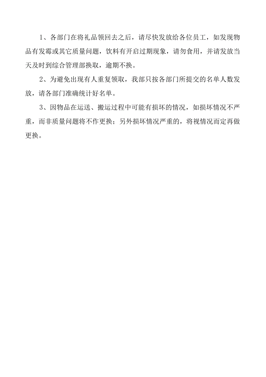 工会慰问品发放方案公司集团企业福利礼品.docx_第2页