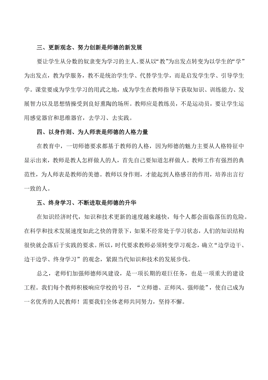 师德师风讨论发言稿.docx_第2页