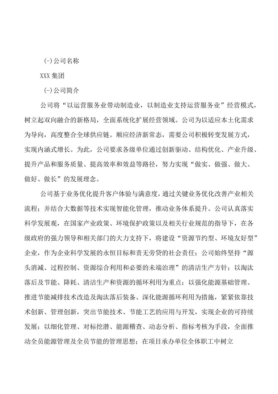 干花椒项目可行性研究报告总投资20000万元70亩.docx_第3页