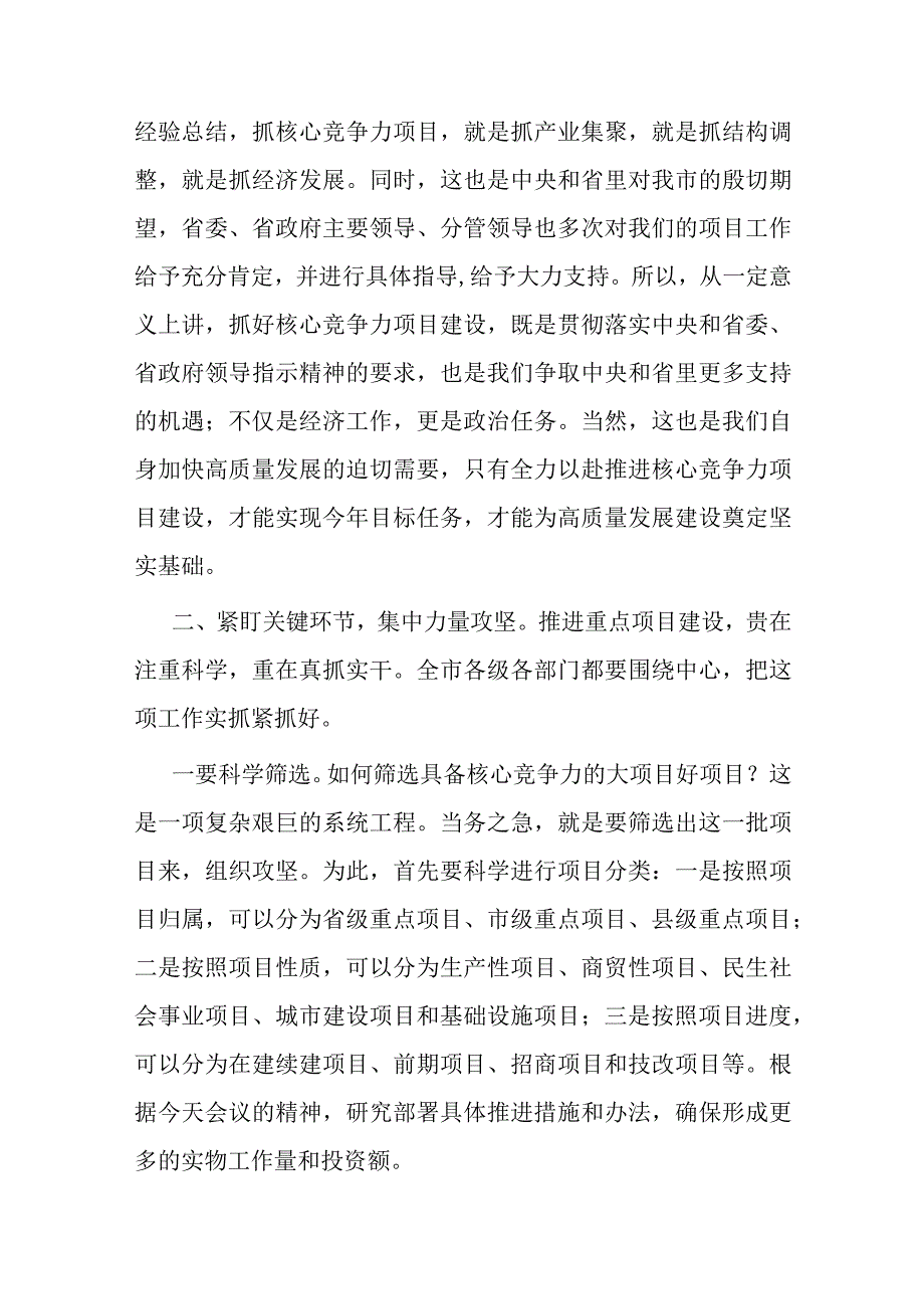 市委书记在全市重点项目建设推进会上的讲话.docx_第2页