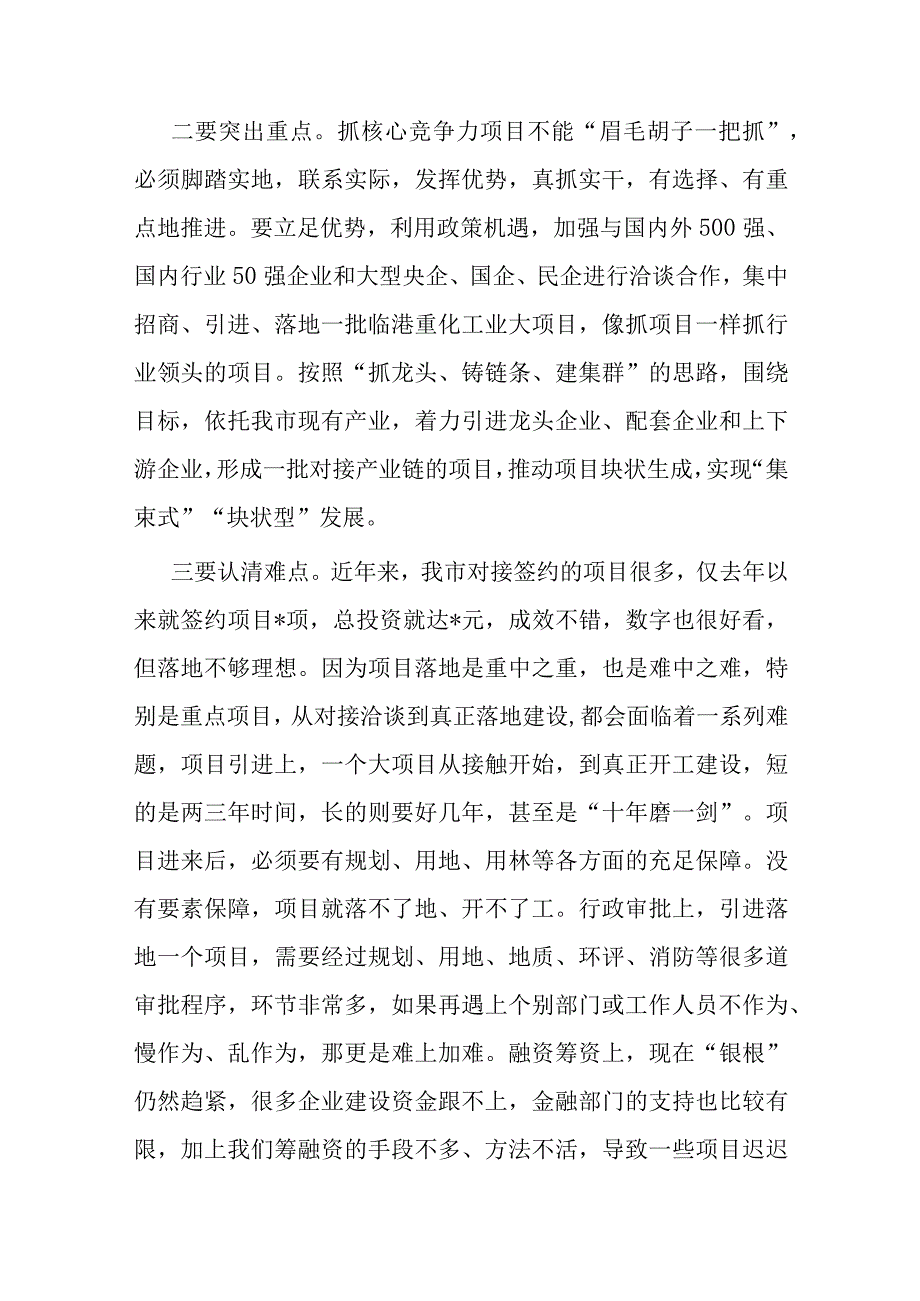 市委书记在全市重点项目建设推进会上的讲话.docx_第3页